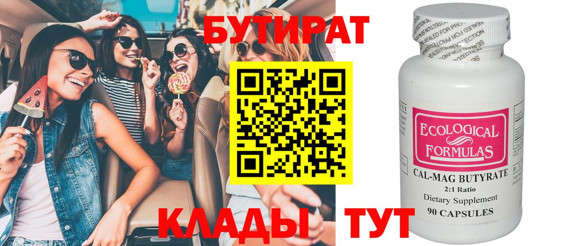 БУТИРАТ бутик Радужный