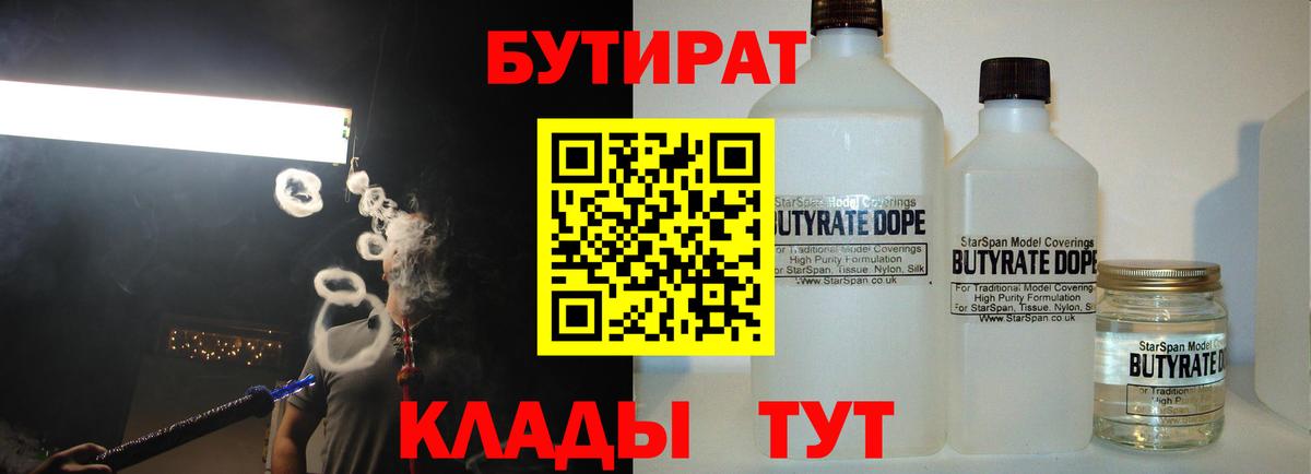 Бутират  Бутират жидкий экстази  Вход с VPN  Радужный 