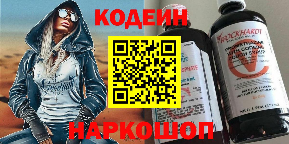 Кодеин Purple Drank Радужный