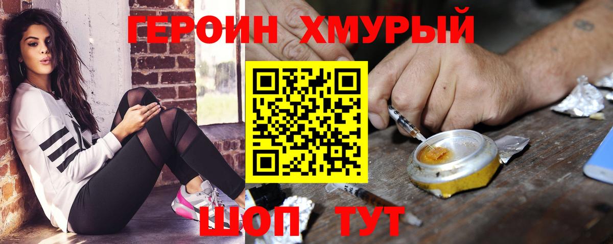 Героин  Вход с VPN  Радужный  Героин хмурый 